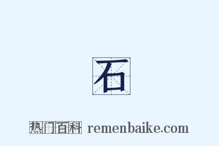 嗢石蘭是什么意思的图片